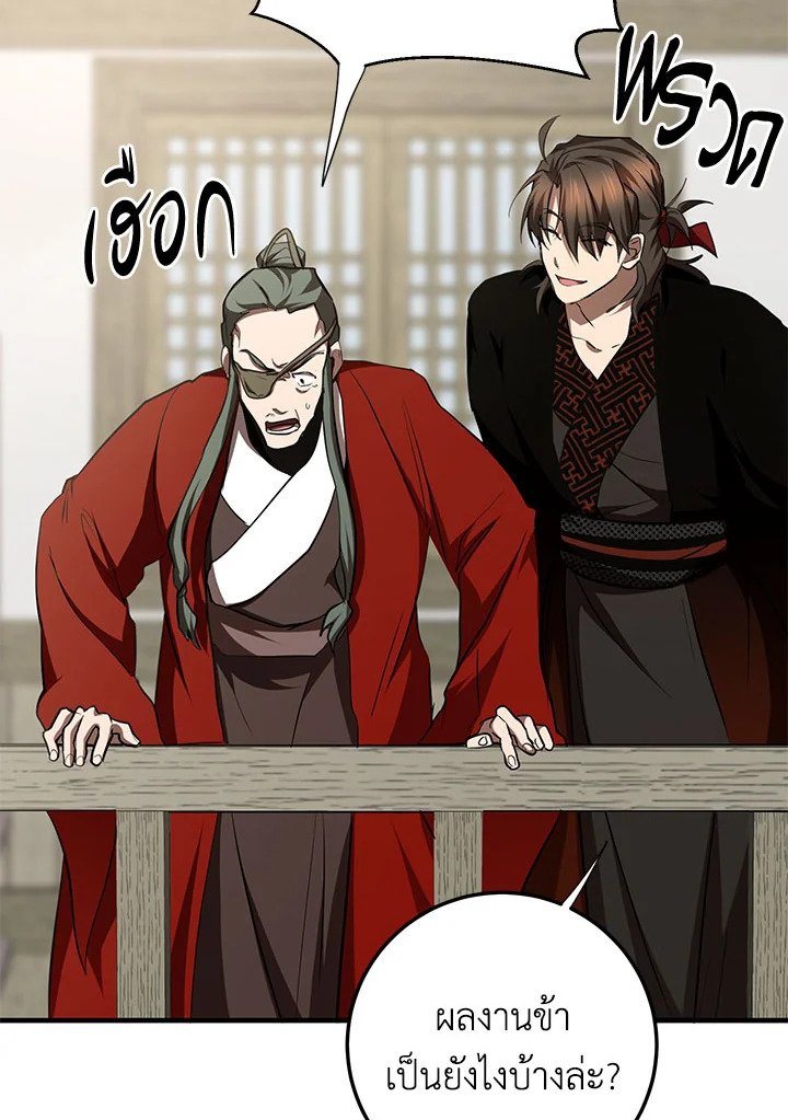 Path of the Shaman ตอนที่ 88 20