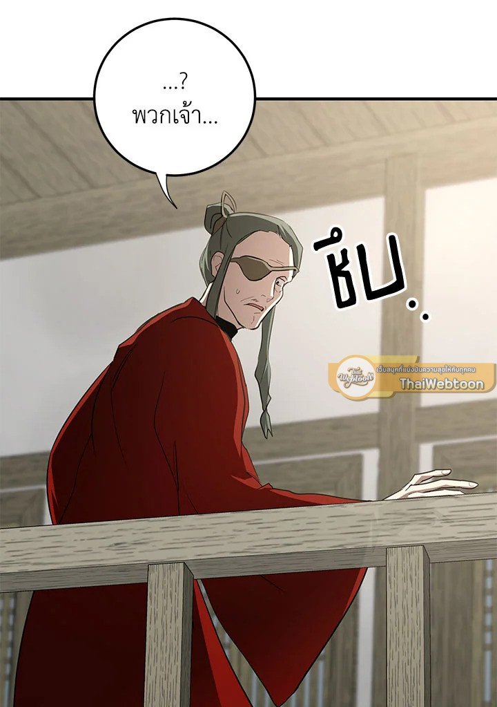 Path of the Shaman ตอนที่ 88 16