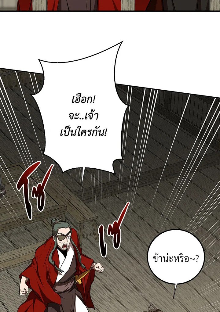 Path of the Shaman ตอนที่ 88 22