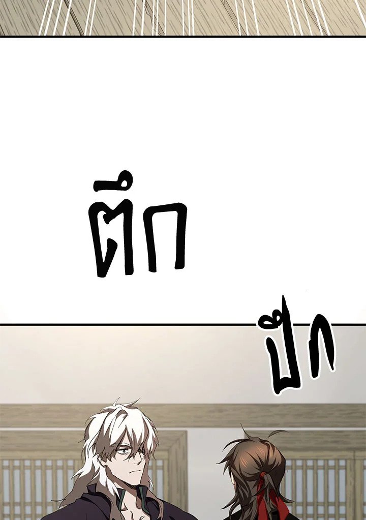 Path of the Shaman ตอนที่ 88 24