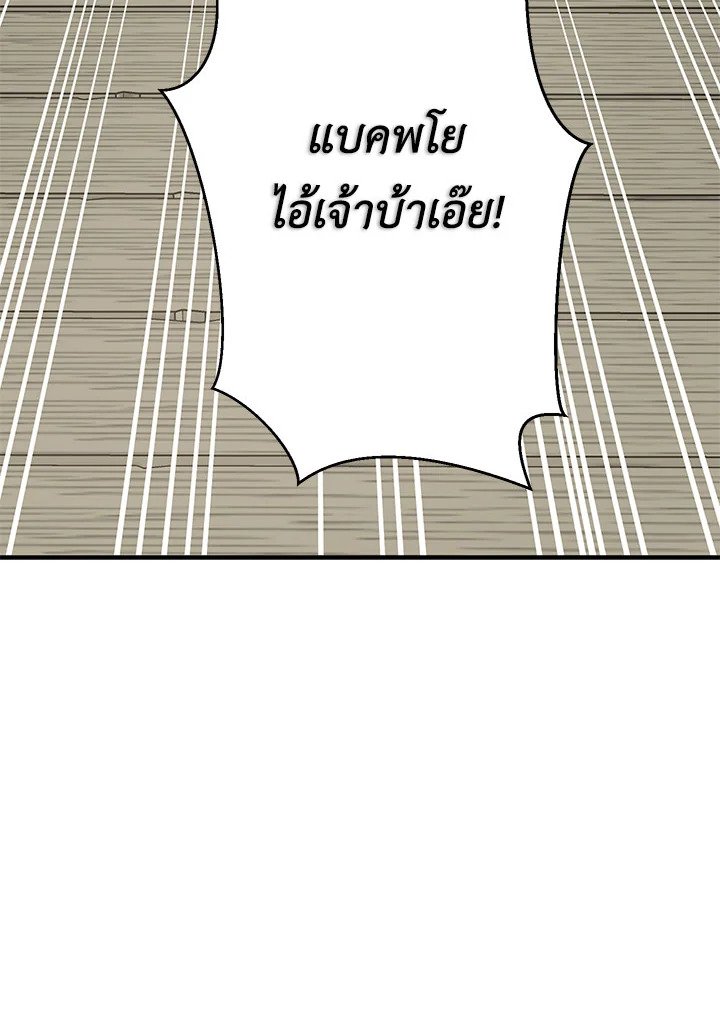 Path of the Shaman ตอนที่ 88 28