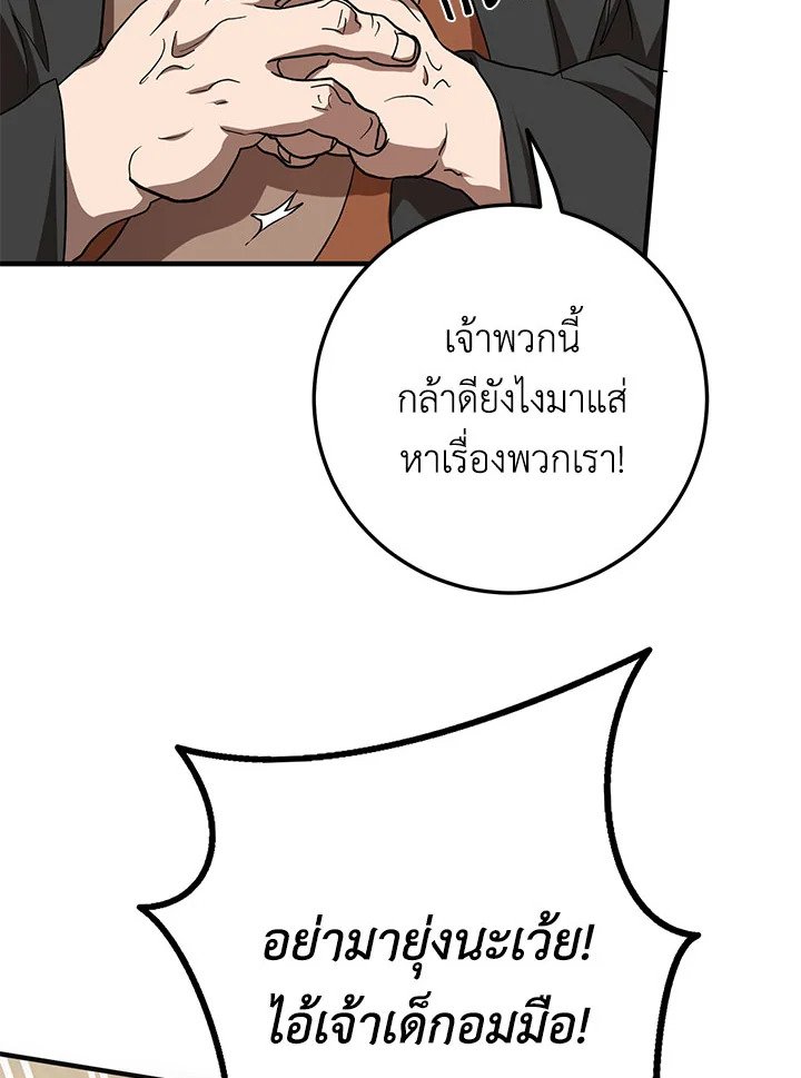 Path of the Shaman ตอนที่ 88 33