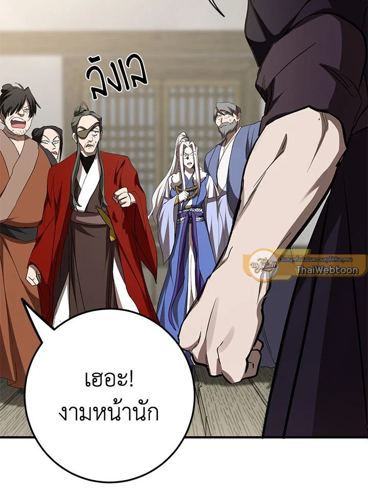 Path of the Shaman ตอนที่ 88 31