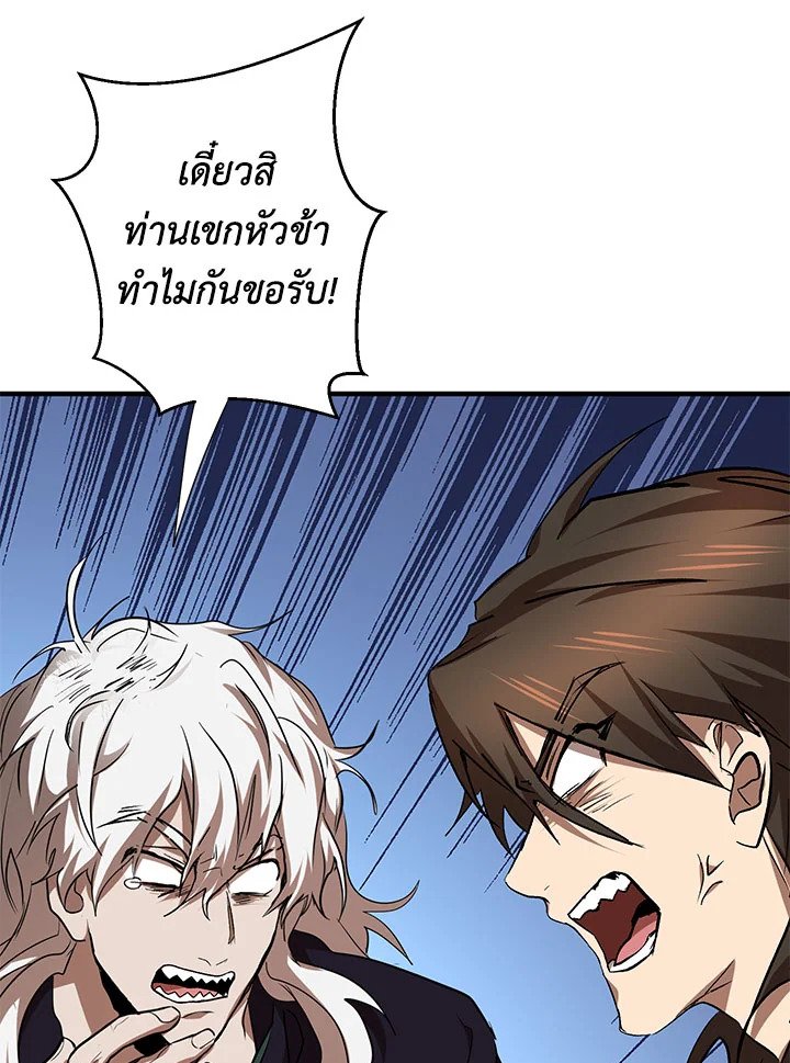 Path of the Shaman ตอนที่ 88 29