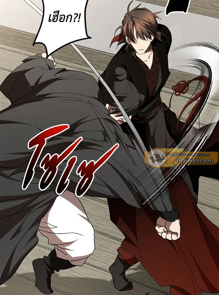Path of the Shaman ตอนที่ 88 37