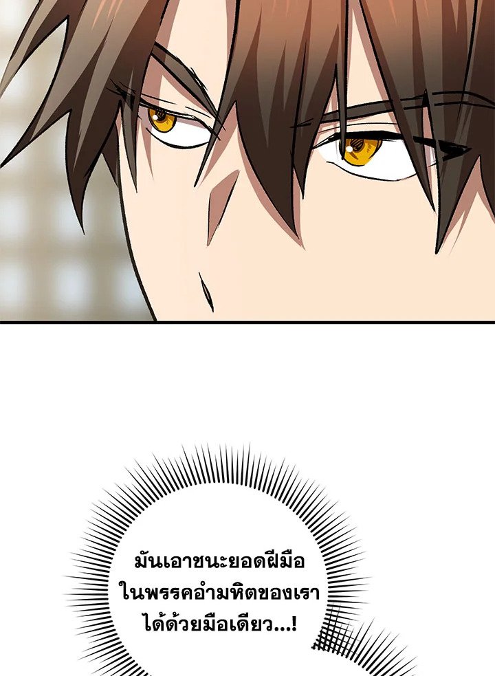Path of the Shaman ตอนที่ 88 45