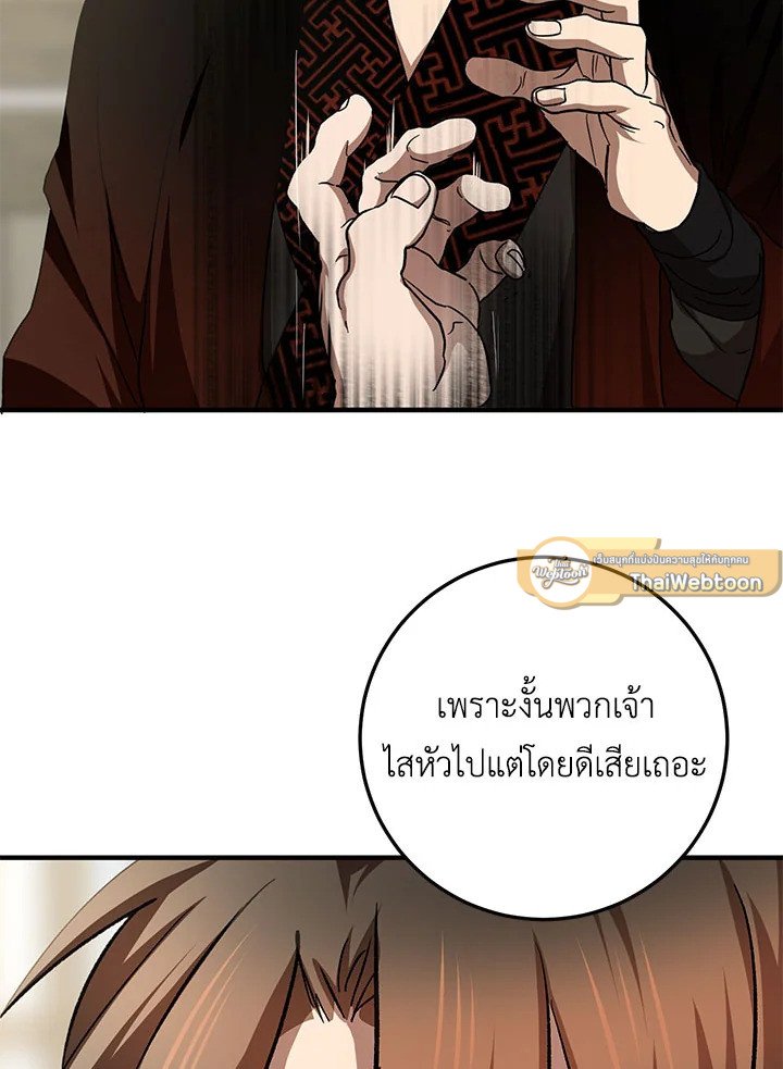 Path of the Shaman ตอนที่ 88 44