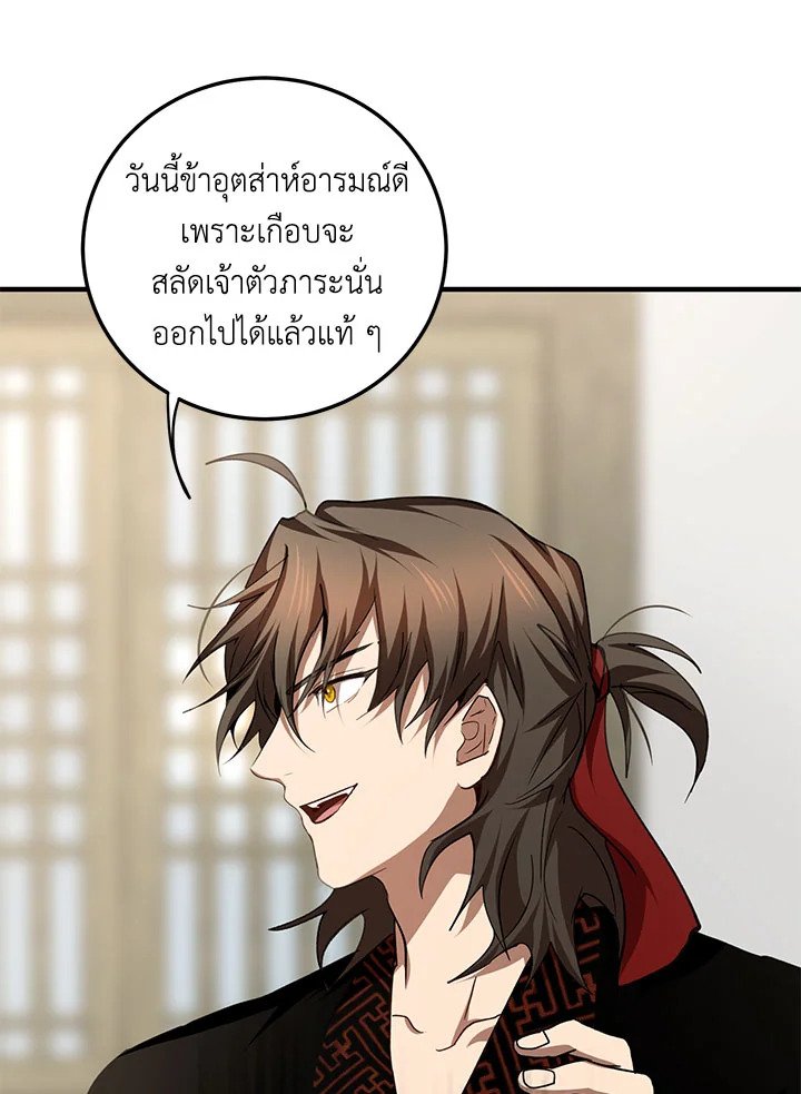 Path of the Shaman ตอนที่ 88 43