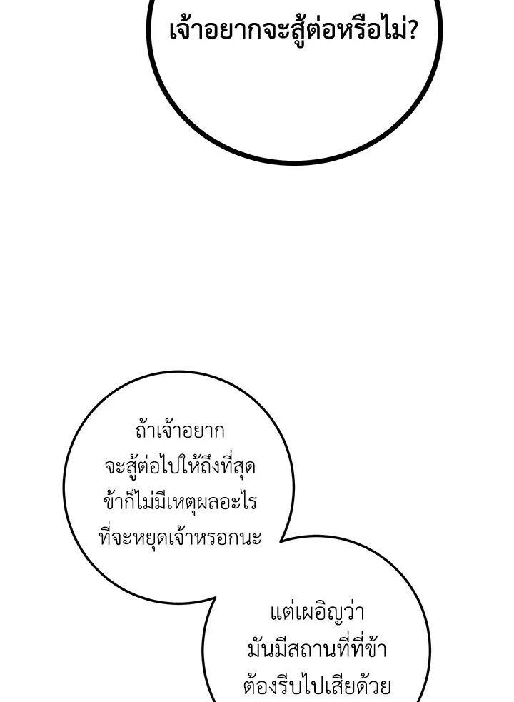 Path of the Shaman ตอนที่ 88 52