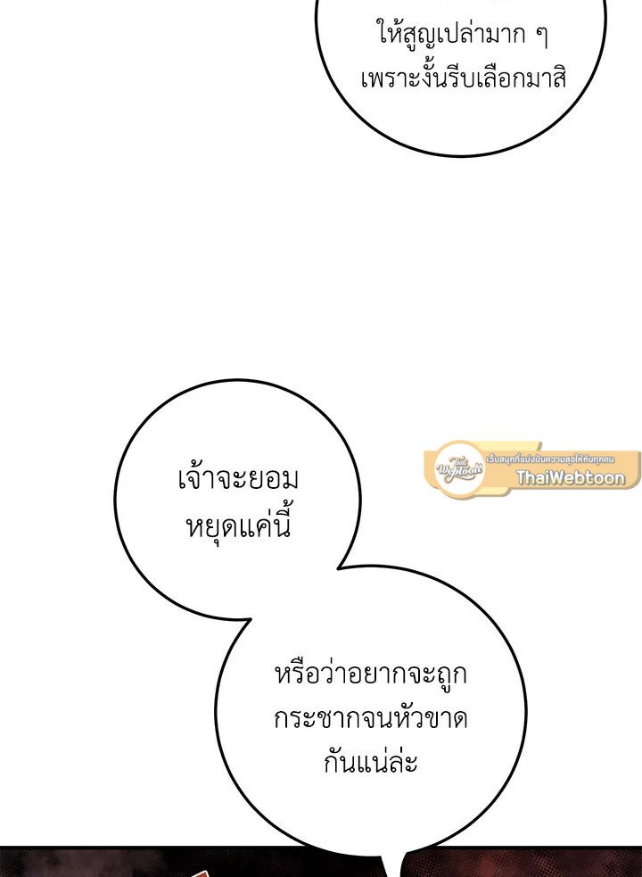 Path of the Shaman ตอนที่ 88 54