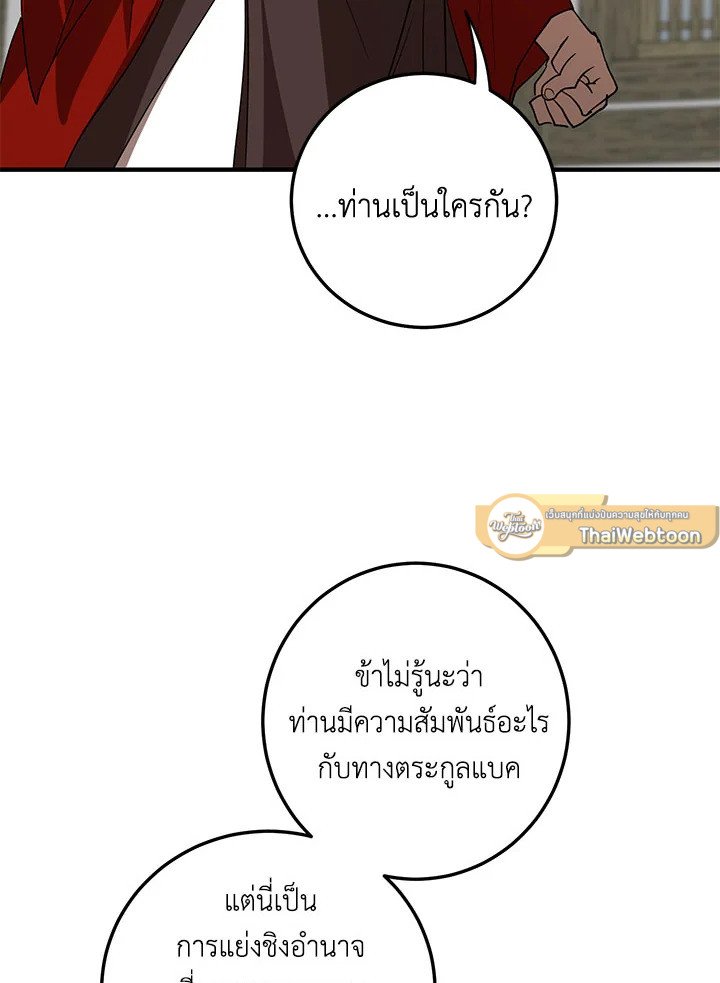 Path of the Shaman ตอนที่ 88 47