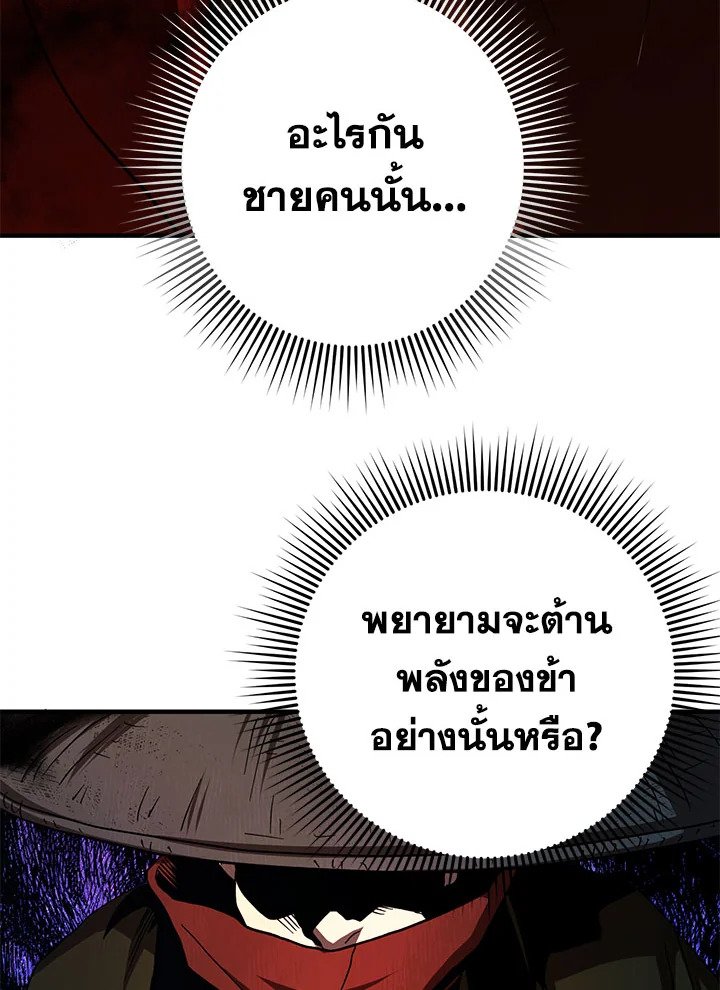Path of the Shaman ตอนที่ 88 59
