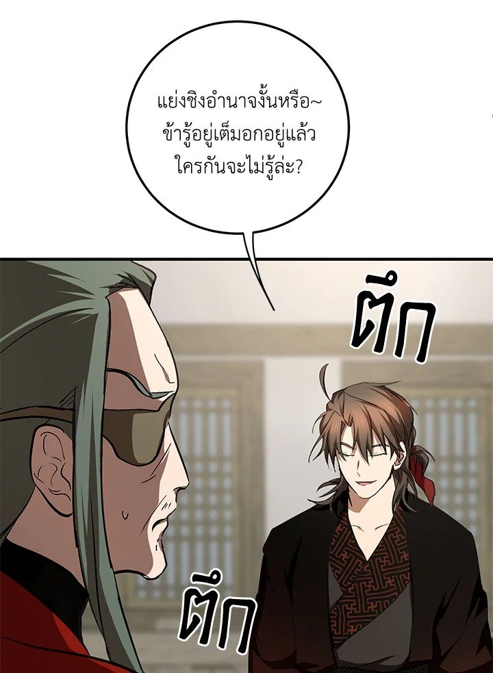 Path of the Shaman ตอนที่ 88 49