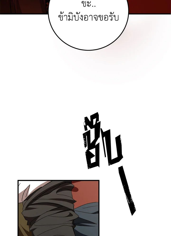 Path of the Shaman ตอนที่ 88 64