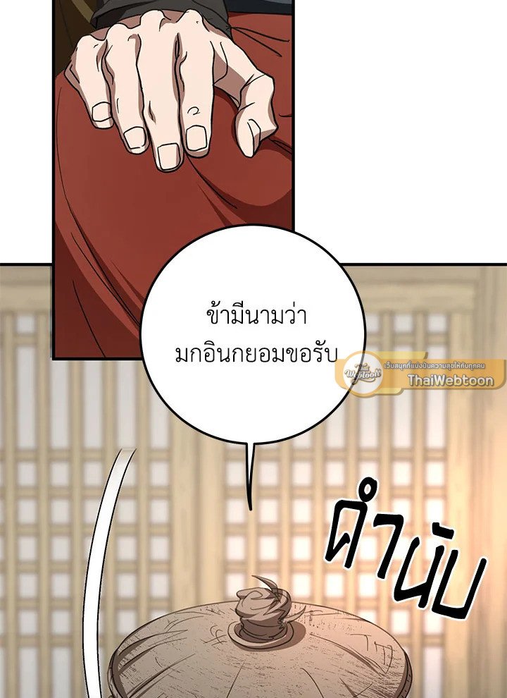 Path of the Shaman ตอนที่ 88 65
