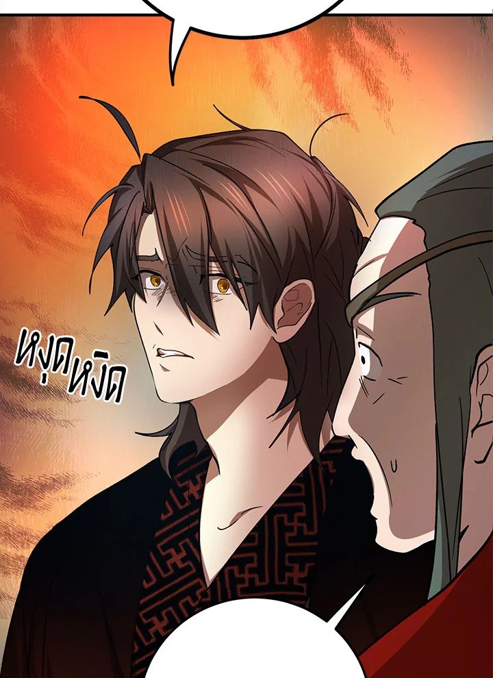 Path of the Shaman ตอนที่ 88 63