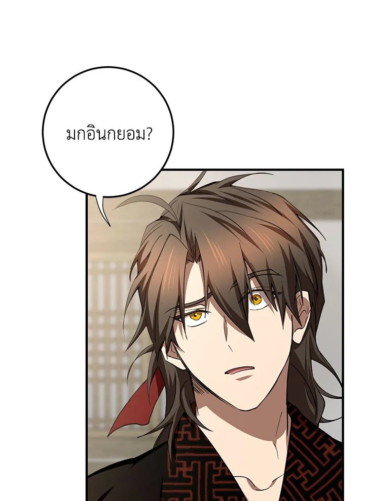 Path of the Shaman ตอนที่ 88 67