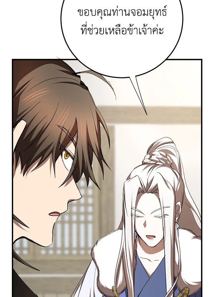 Path of the Shaman ตอนที่ 88 77