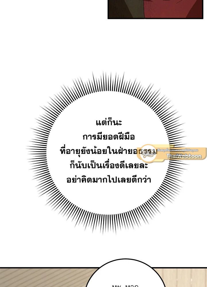 Path of the Shaman ตอนที่ 88 72
