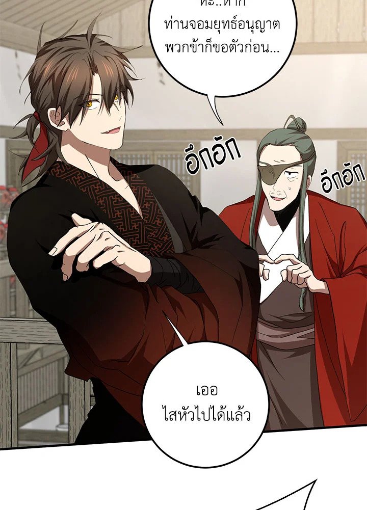 Path of the Shaman ตอนที่ 88 73