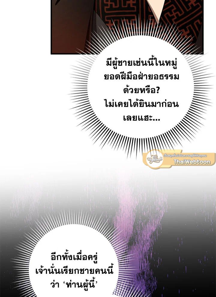 Path of the Shaman ตอนที่ 88 68