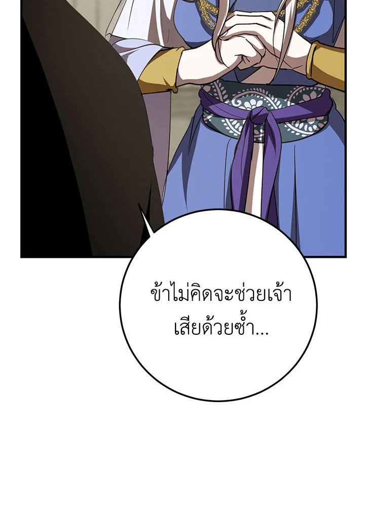 Path of the Shaman ตอนที่ 88 78