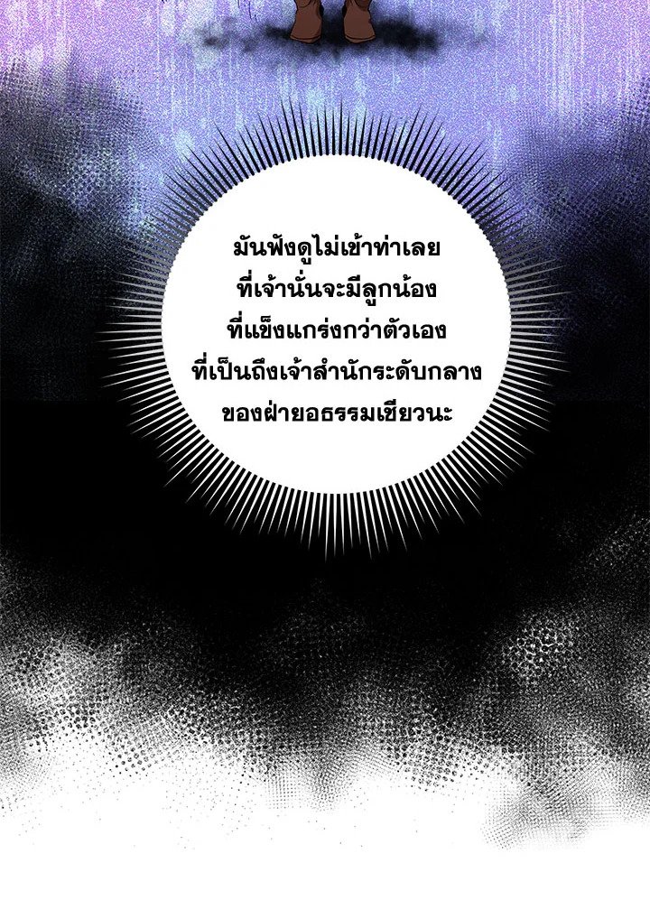 Path of the Shaman ตอนที่ 88 70