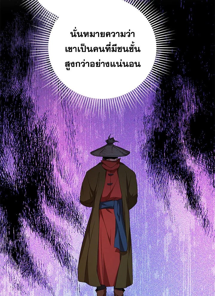 Path of the Shaman ตอนที่ 88 69