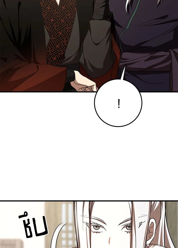 Path of the Shaman ตอนที่ 88 80