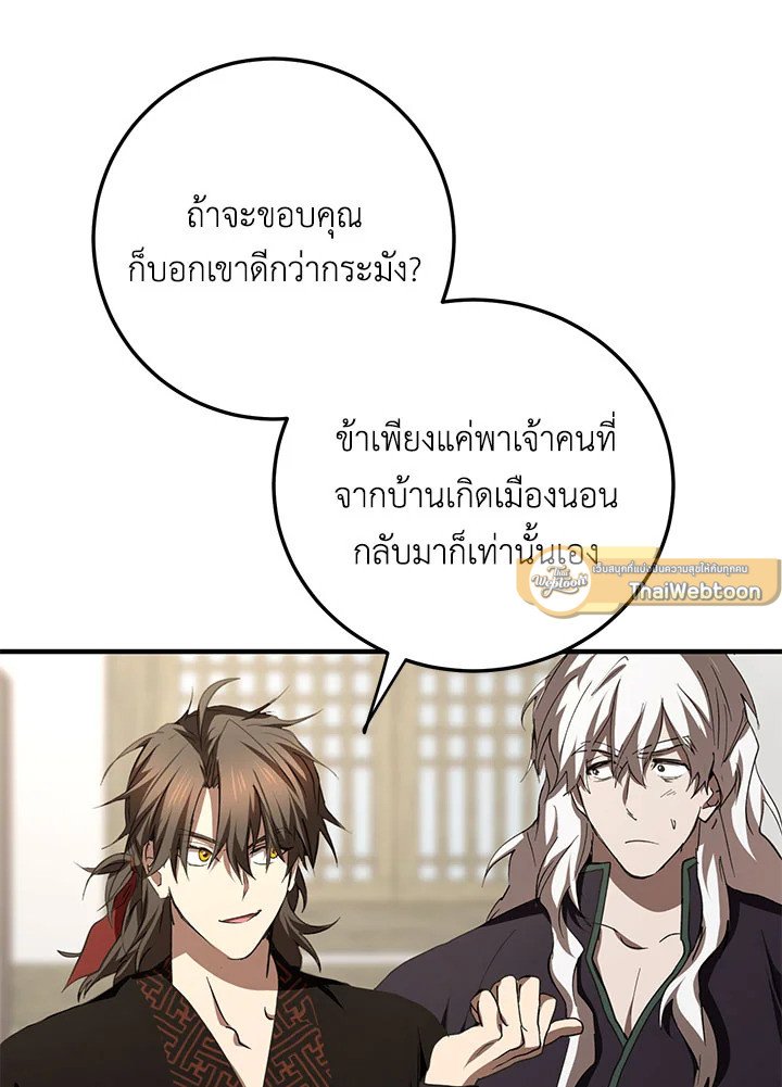 Path of the Shaman ตอนที่ 88 79