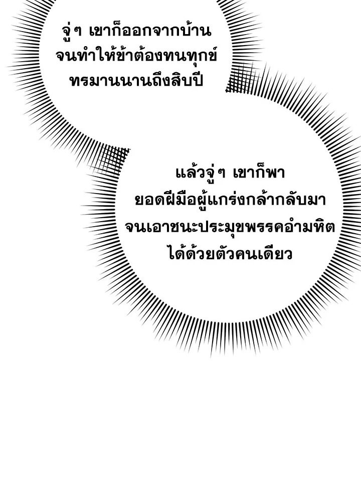 Path of the Shaman ตอนที่ 88 84