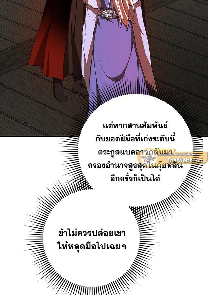 Path of the Shaman ตอนที่ 88 86