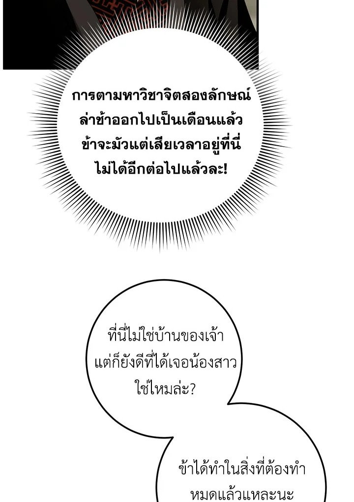 Path of the Shaman ตอนที่ 88 90