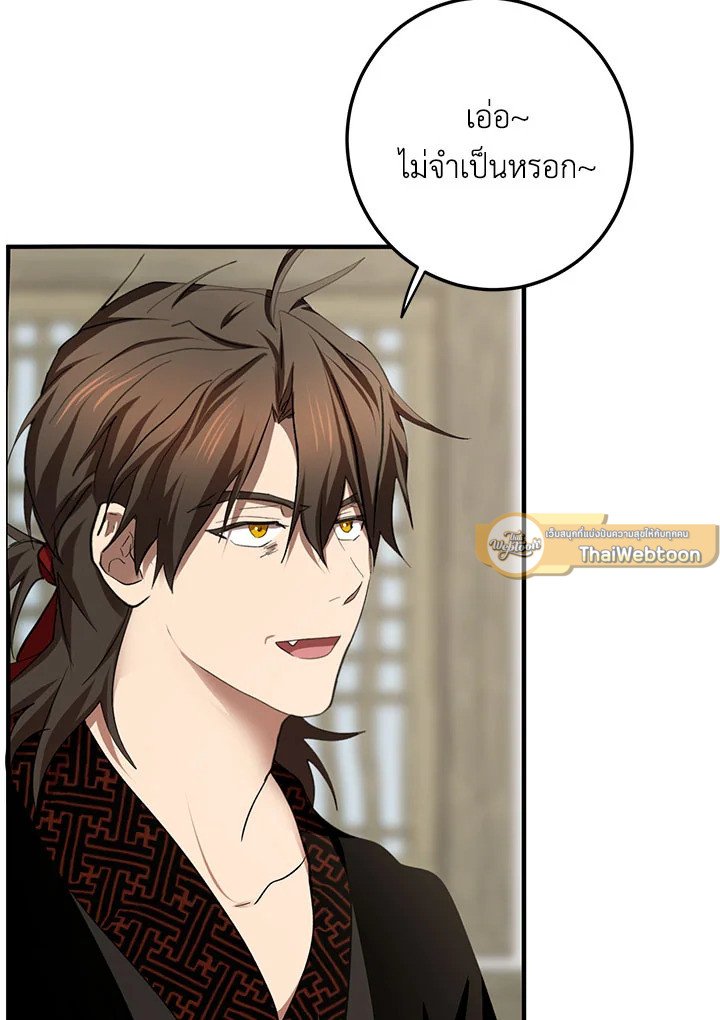 Path of the Shaman ตอนที่ 88 89