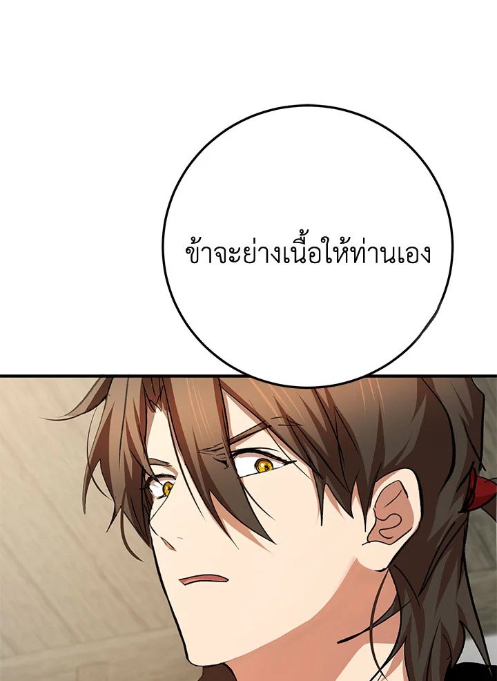 Path of the Shaman ตอนที่ 88 99