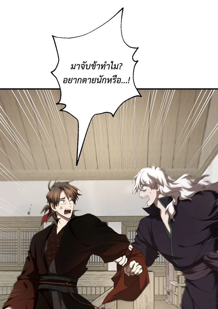 Path of the Shaman ตอนที่ 88 97