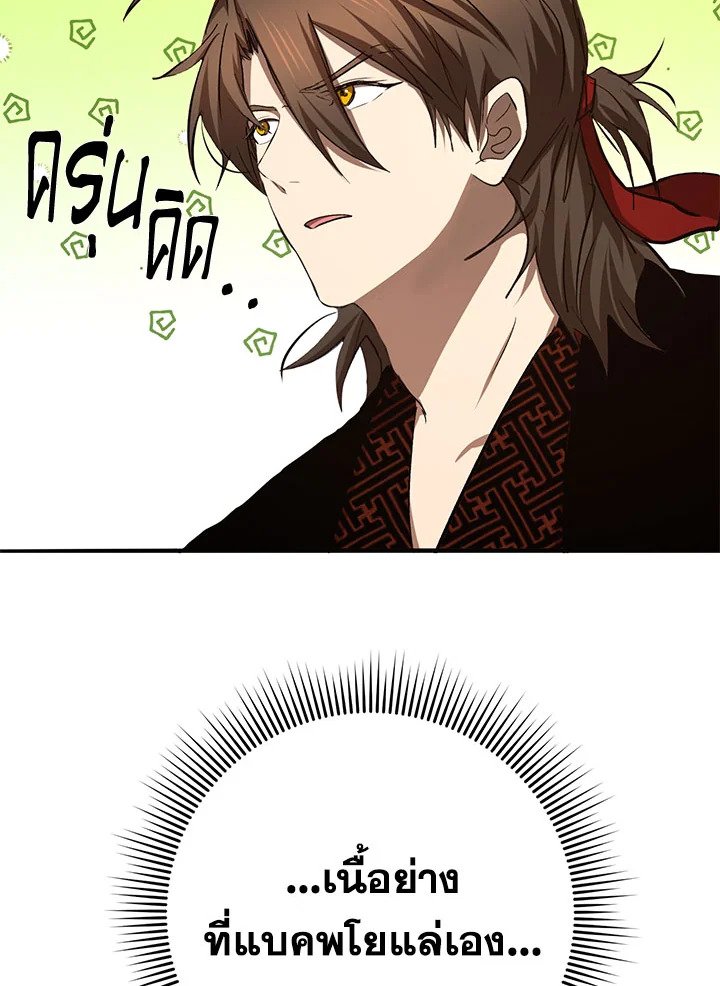 Path of the Shaman ตอนที่ 88 102