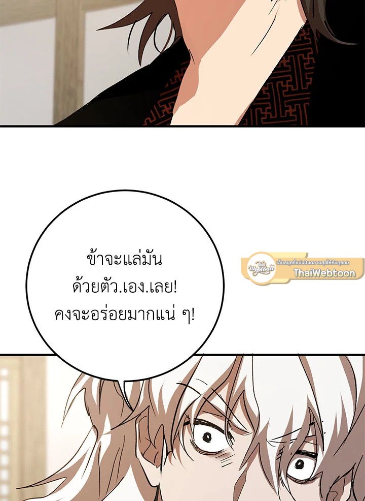 Path of the Shaman ตอนที่ 88 100