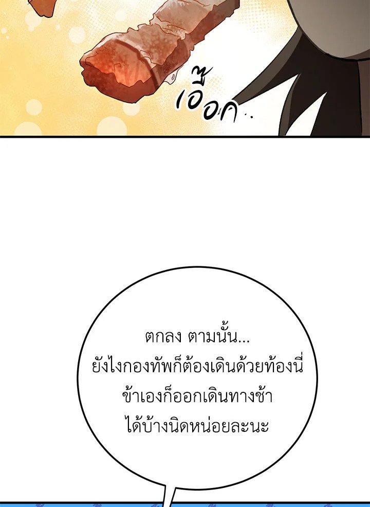 Path of the Shaman ตอนที่ 88 104