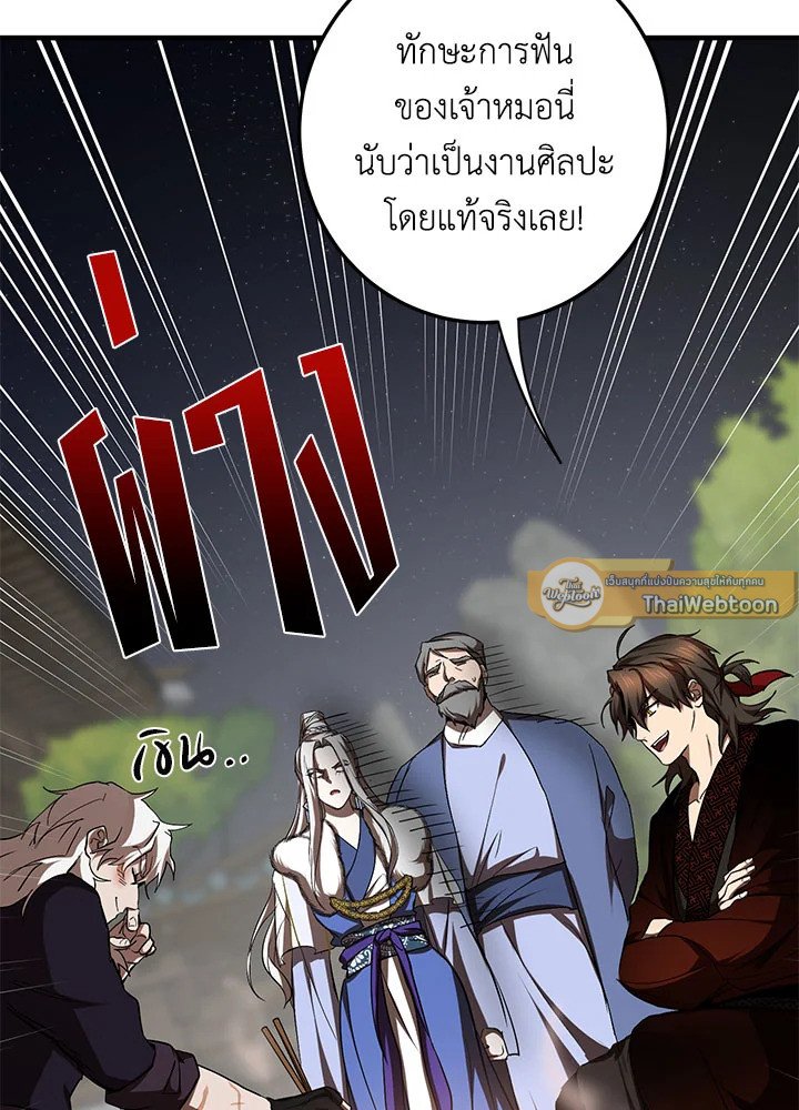 Path of the Shaman ตอนที่ 89 12