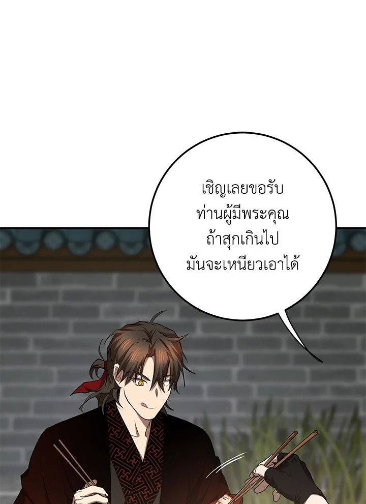 Path of the Shaman ตอนที่ 89 16