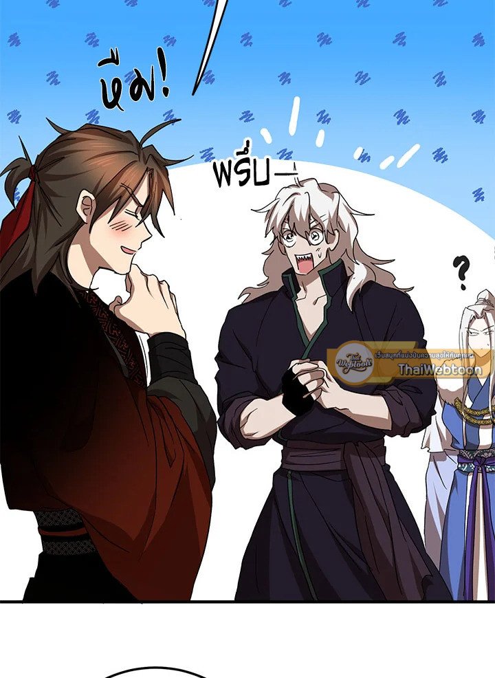 Path of the Shaman ตอนที่ 88 105