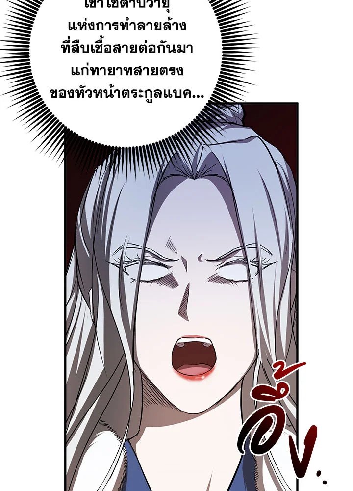 Path of the Shaman ตอนที่ 89 14