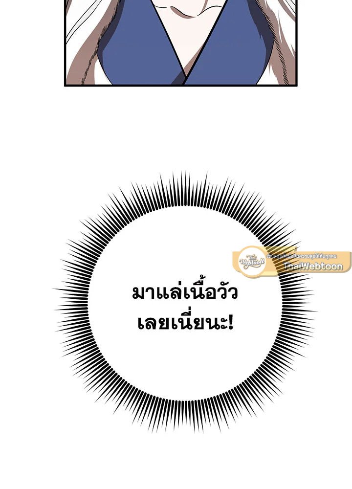 Path of the Shaman ตอนที่ 89 15