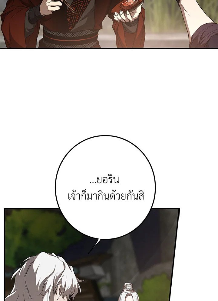 Path of the Shaman ตอนที่ 89 17
