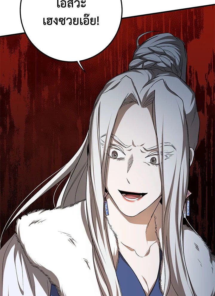 Path of the Shaman ตอนที่ 89 21