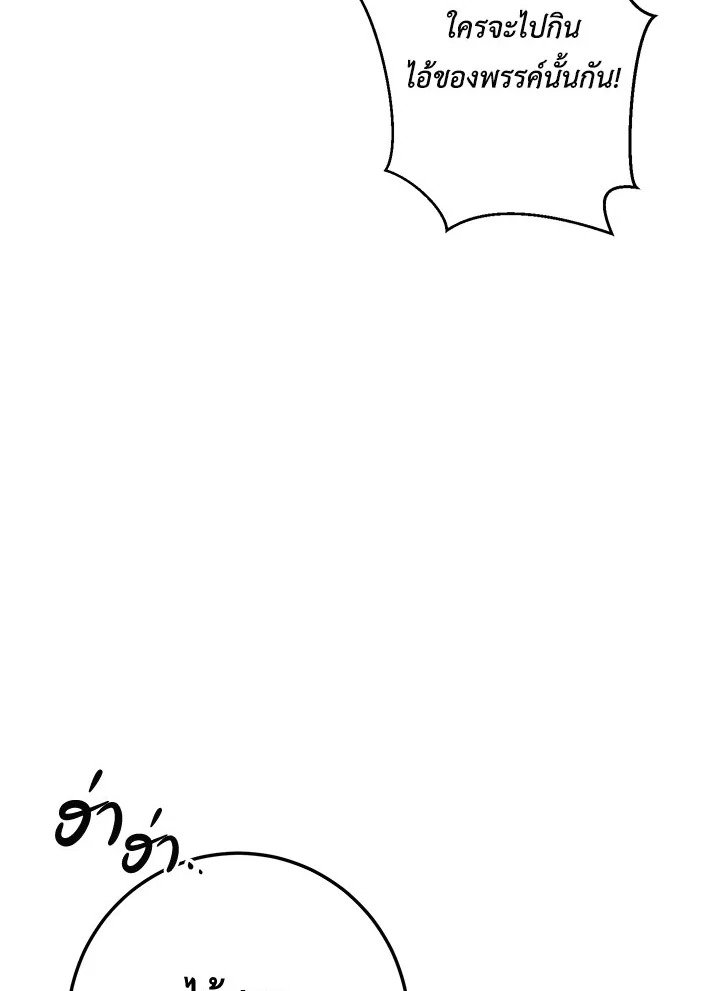 Path of the Shaman ตอนที่ 89 20