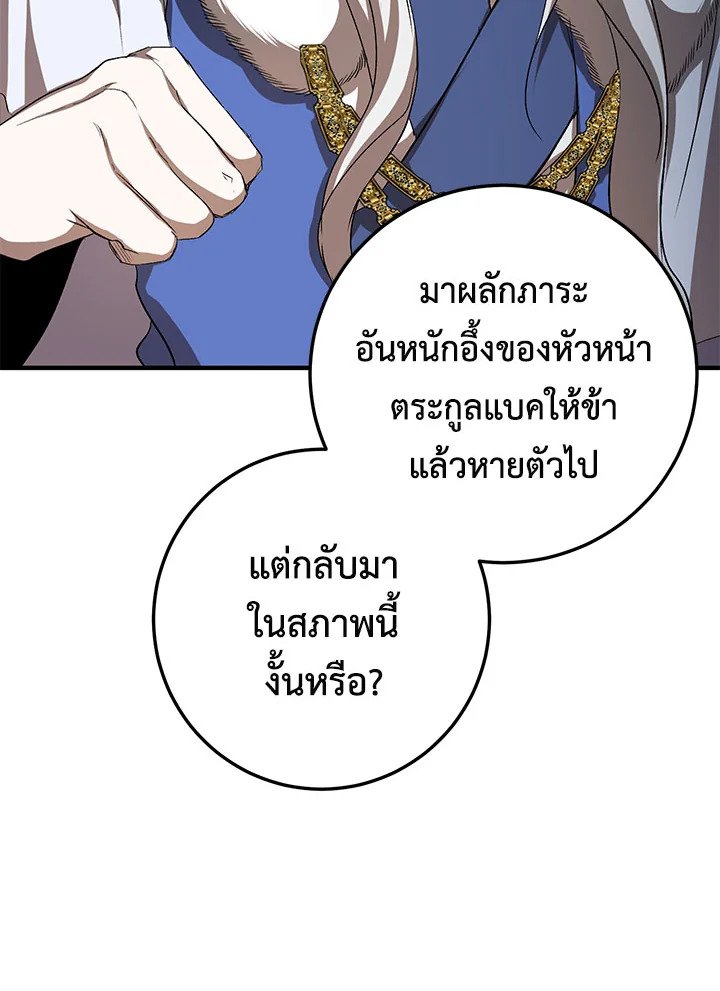 Path of the Shaman ตอนที่ 89 22