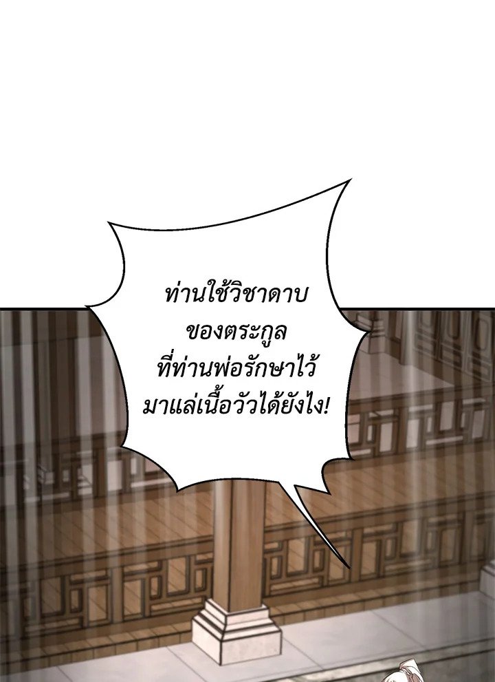 Path of the Shaman ตอนที่ 89 23