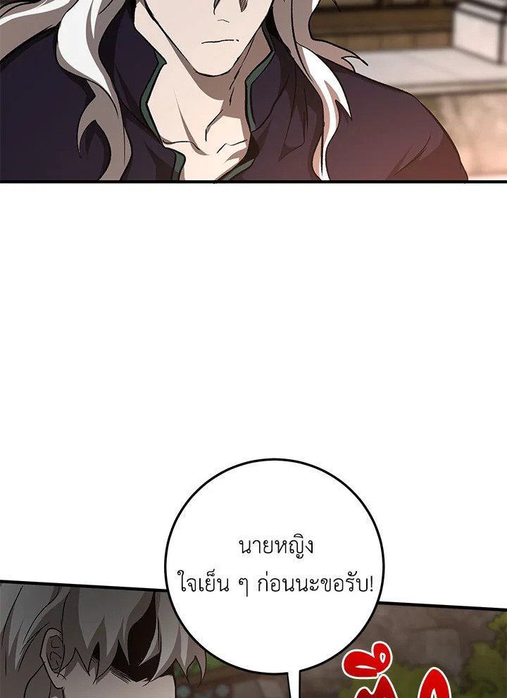 Path of the Shaman ตอนที่ 89 26